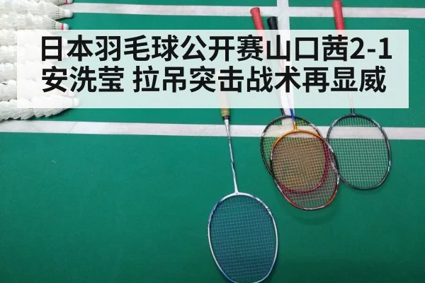 badminton match